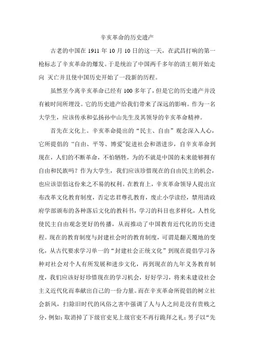 辛亥革命的历史意义