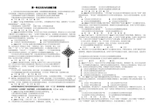 第一单元文化与生活练习题