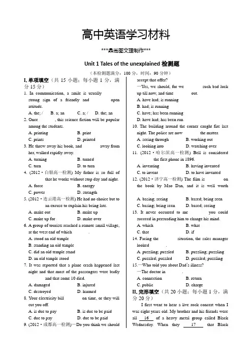 牛津译林版高中英语必修二Unit1+Tales+of+the+unexplained++检测题(译林).docx