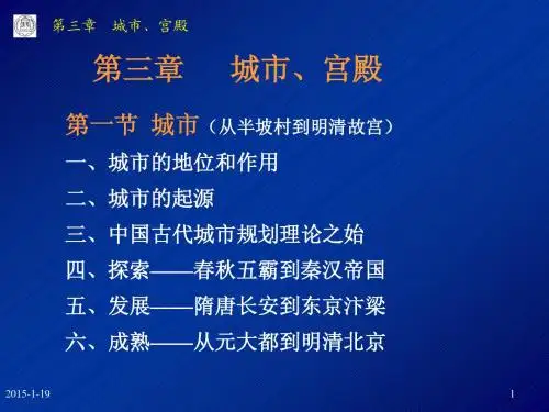 城市、宫殿