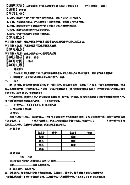 河北省高碑店市第三中学人教版高中语文选修《中国小说欣赏》7.14《平凡的世界》(导学案,无答案)