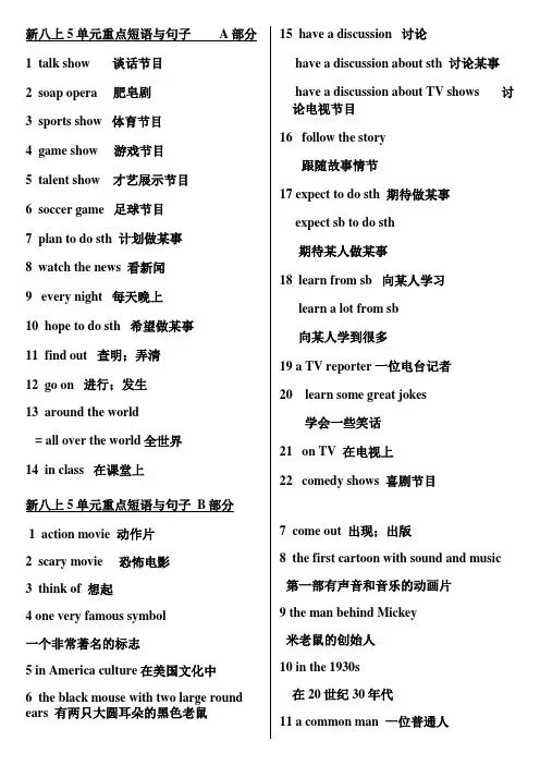 新版人教版新目标英语八上Unit5重点短语与句子