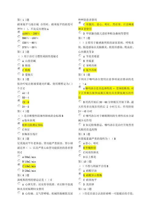 2016国家基本药物临床应用指南及处方集答案