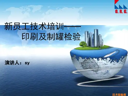 王老吉红牛旺仔牛奶制罐及印刷检验工艺流程