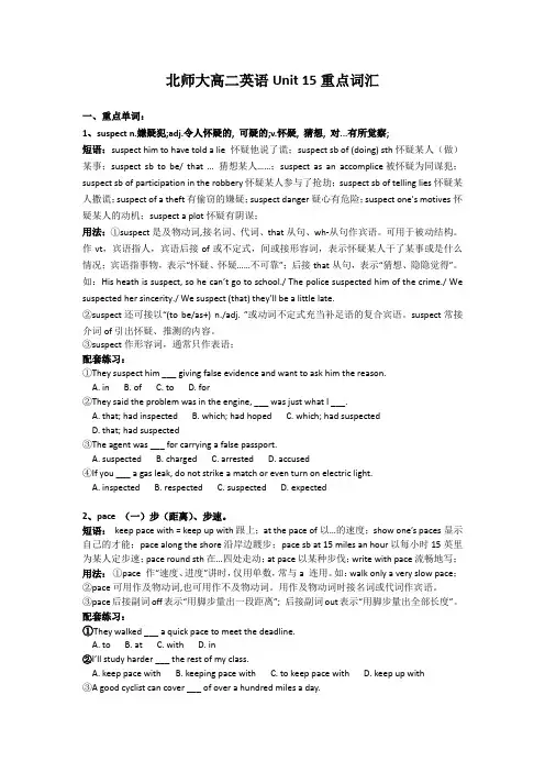 北师大高二英语Unit 15重点词汇