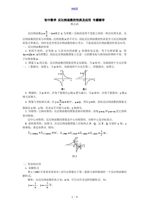 初中数学 反比例函数的性质及应用 专题辅导