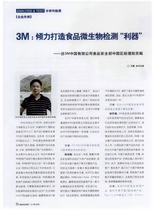 3M：倾力打造食品微生物检测“利器”——访3M中国有限公司食品安全部中国区经理陆苏飚