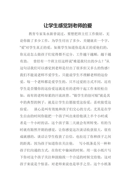 让学生感觉到老师的爱