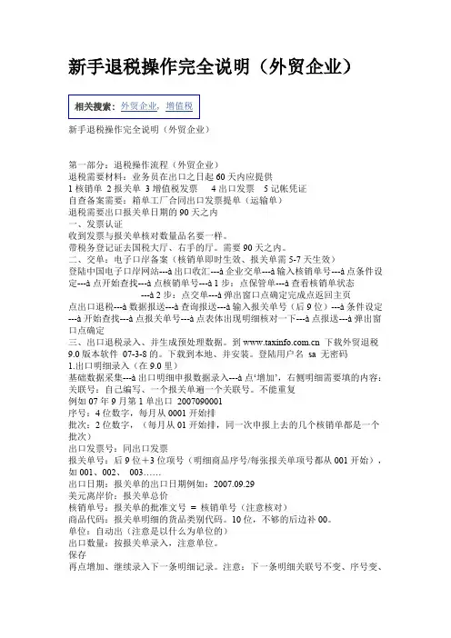 新手退税操作完全说明