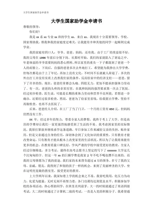 大学生国家助学金申请书
