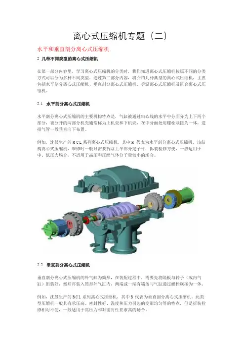 离心式压缩机专题(二)