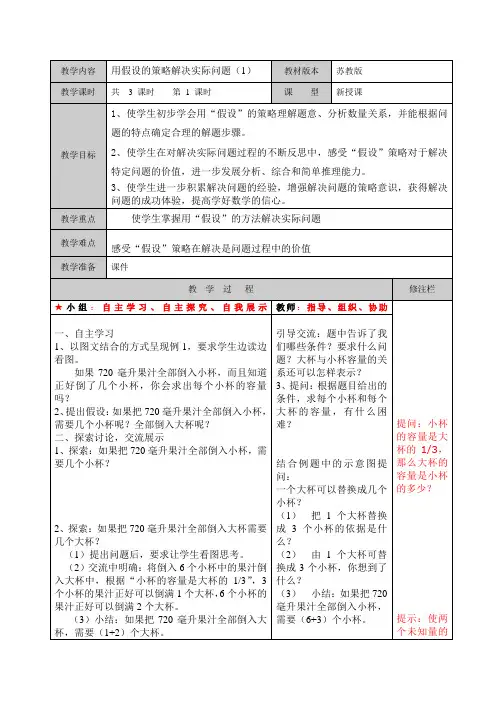 苏教版数学六年级上册第四单元第1课时