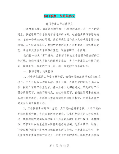 部门季度工作总结范文(最新篇)