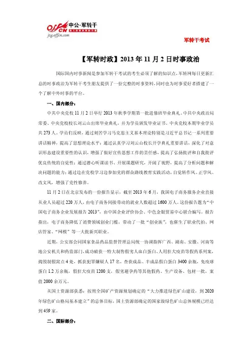 【军转时政】2013年11月2日