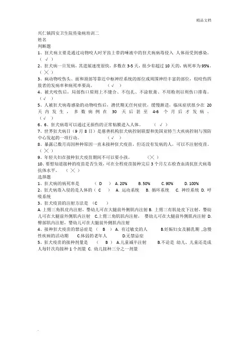 狂犬病培训试题