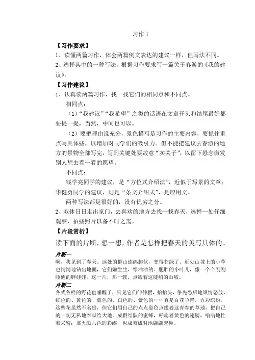 苏教版语文四年级下预习单习作1 练习1