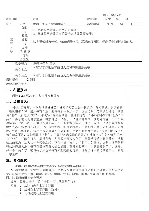 鉴赏诗歌的语言特色