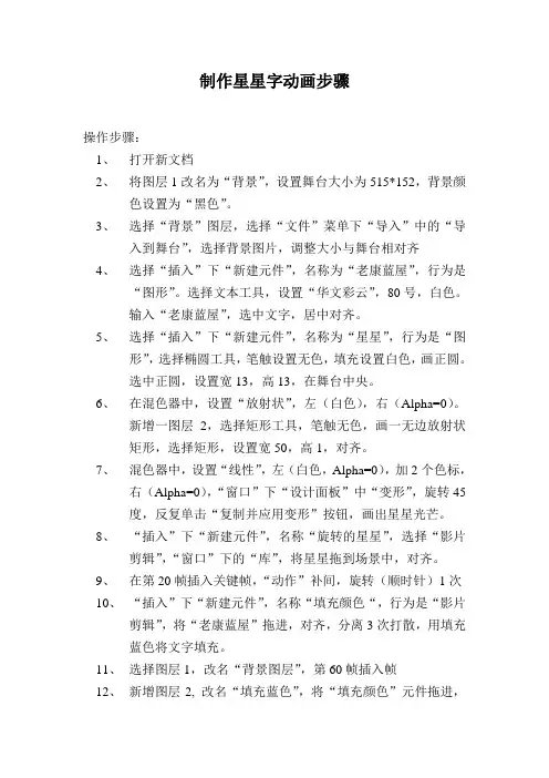 制作星星字动画步骤