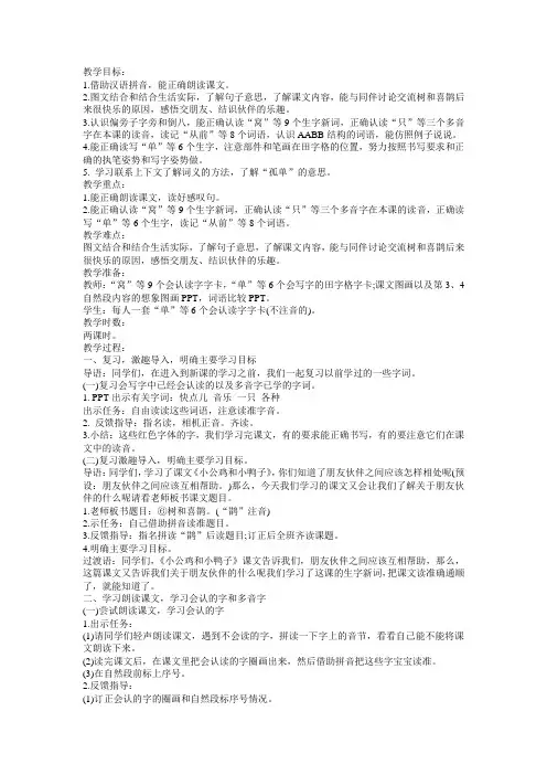 新人教版《树和喜鹊》教学设计