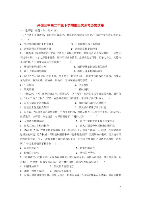 江西省兴国县第三中学学高二历史下学期第三次月考试题创新