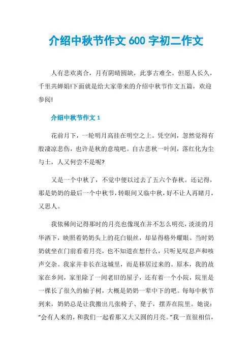 介绍中秋节作文600字初二作文