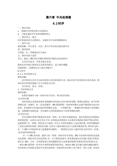 第6章 教案2
