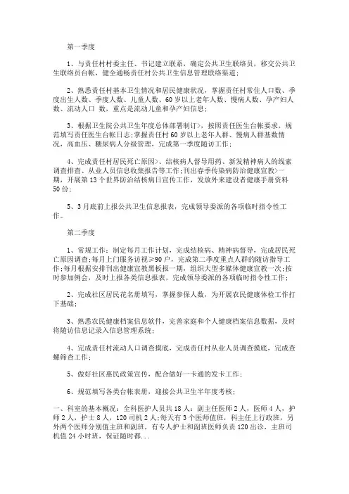 2017医师工作计划