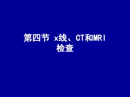 X线、CT和MRI检查PPT课件
