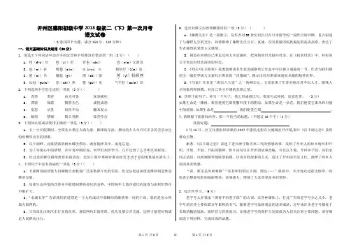 八年级下册语文3月月考试卷