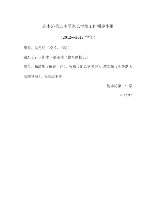家长学校工作领导小组