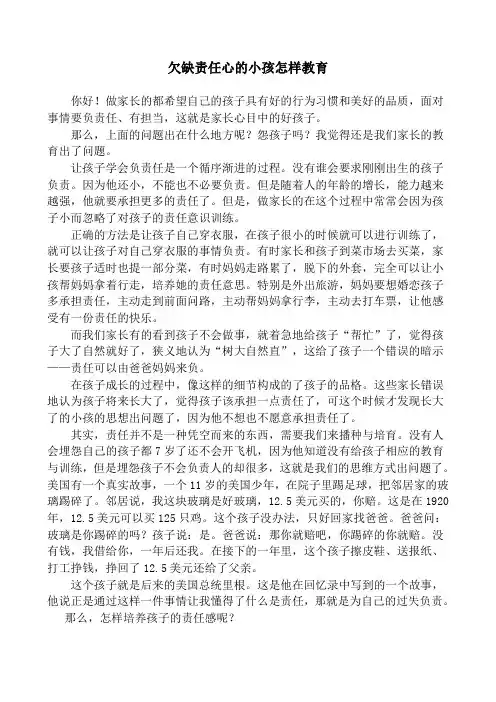 培养孩子的责任心 2
