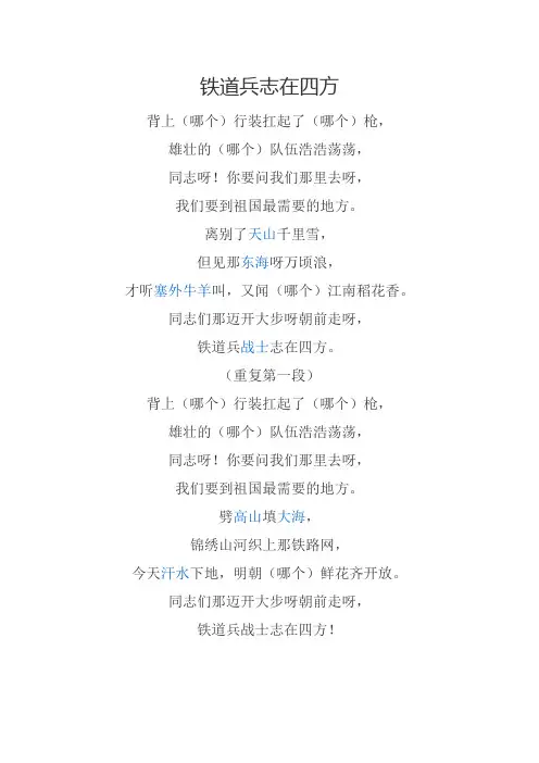 (完整版)铁道兵志在四方歌词