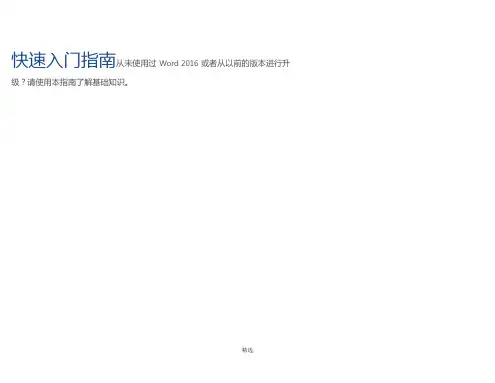 Office2016入门指南word版