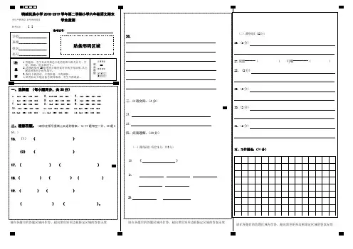 六年级语文上试卷答题卡