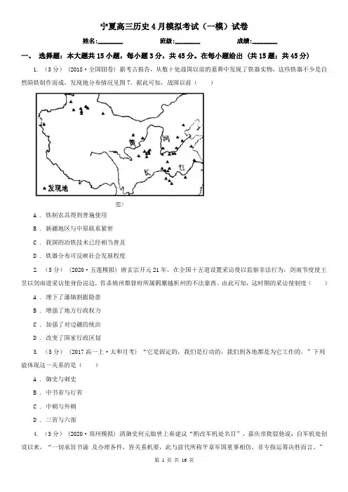 宁夏高三历史4月模拟考试(一模)试卷