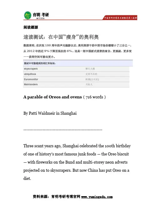 2016年对外经济贸易大学翻译硕士考研阅读题源,考研真题15