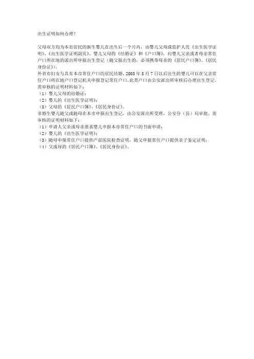 出生证明如何办理