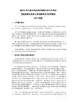 南开大学与澳大利亚弗林德斯大学合作举办