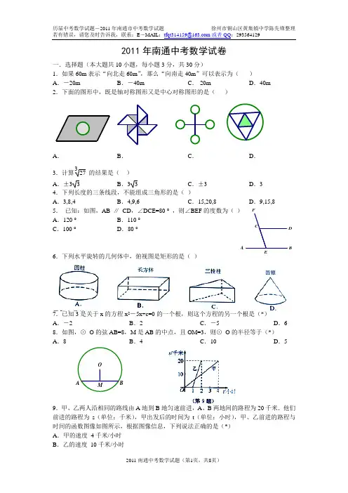 2011年南通中考数学试卷及答案(WORD版)