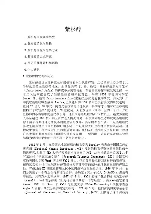 紫杉醇