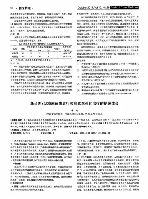 新诊断2型糖尿病患者行胰岛素泵强化治疗的护理体会