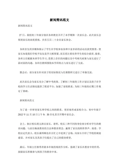新闻简讯范文