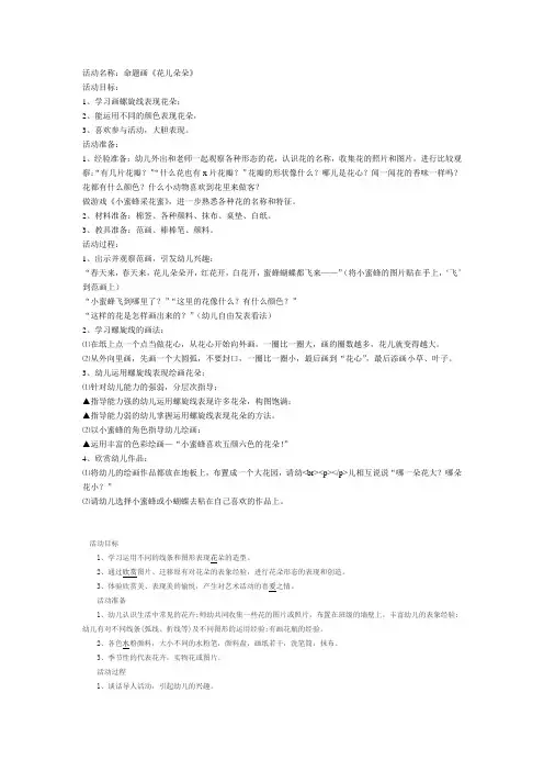 花儿朵朵教案 2