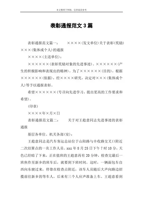 表彰通报范文3篇