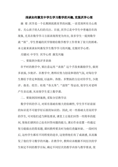 如何激发中学生学习数学兴趣,克服厌学心理