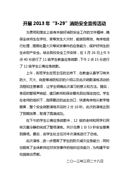消防安全演练简讯