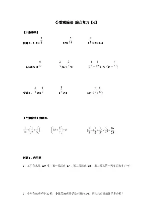 六年级上册数学 分数乘除法 综合复习