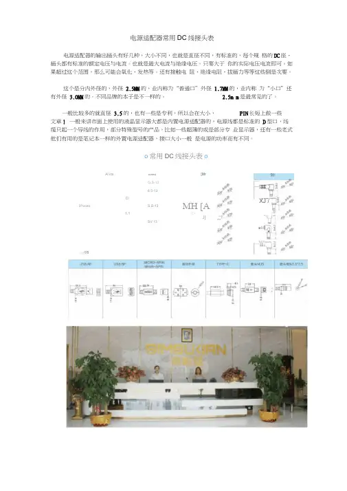 电源适配器常用DC线接头表