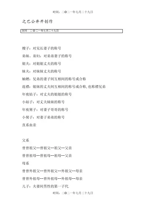 亲戚关系称呼表