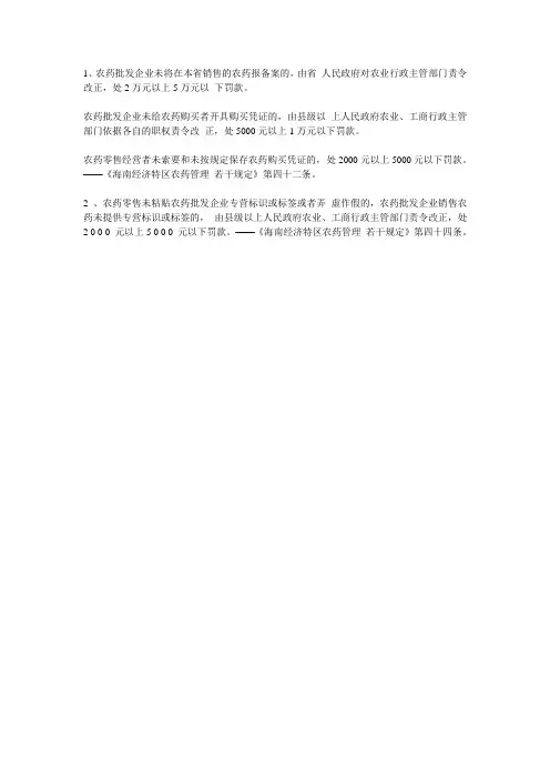 农药进入海南必须知道的事